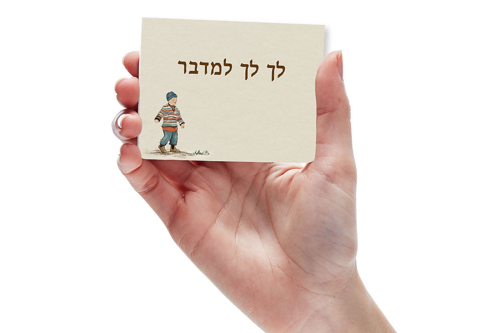 תמונה ממוזערת: מגנט - לך לך למדבר