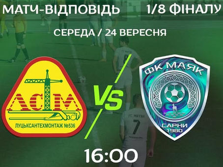 Їдемо за перепусткою у чвертьфінал!!!