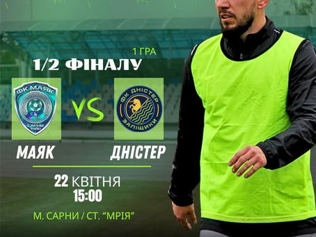 Перший крок до фіналу!!!