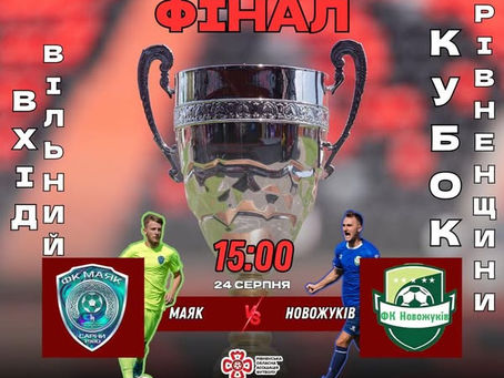 УСІ НА ФІНАЛ!!!