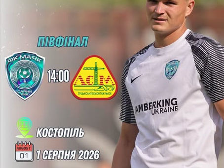 ФК "Маяк" бере участь у Турнірі пам'яті Віктора Завацького!!!