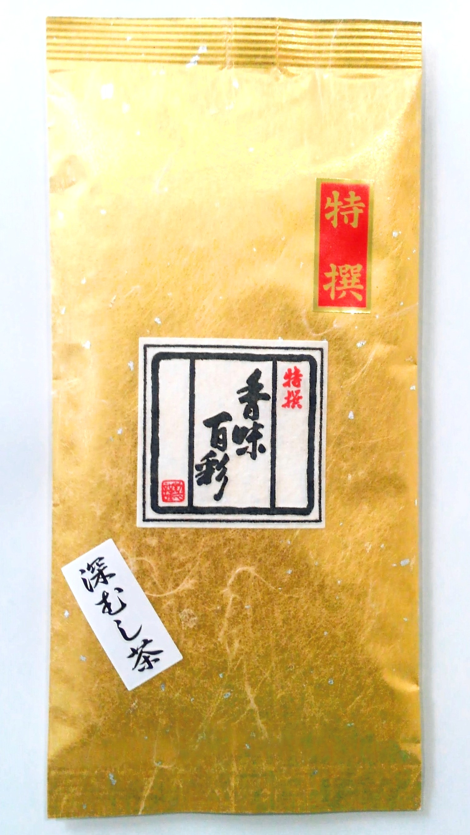 深蒸し煎茶　特選