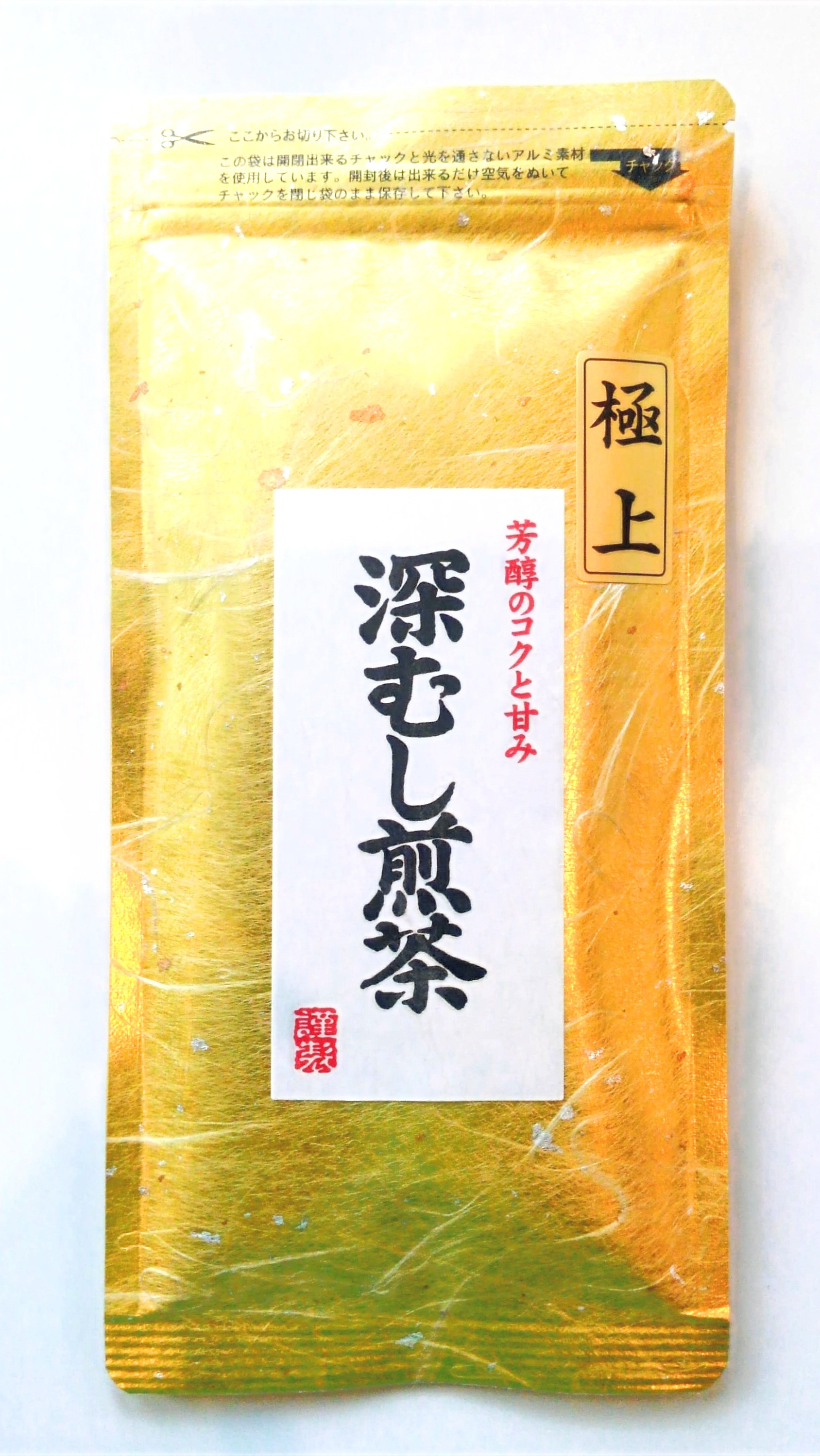 深蒸し煎茶　極上