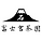 富士宮茶園書体＆ロゴ　正方形.png
