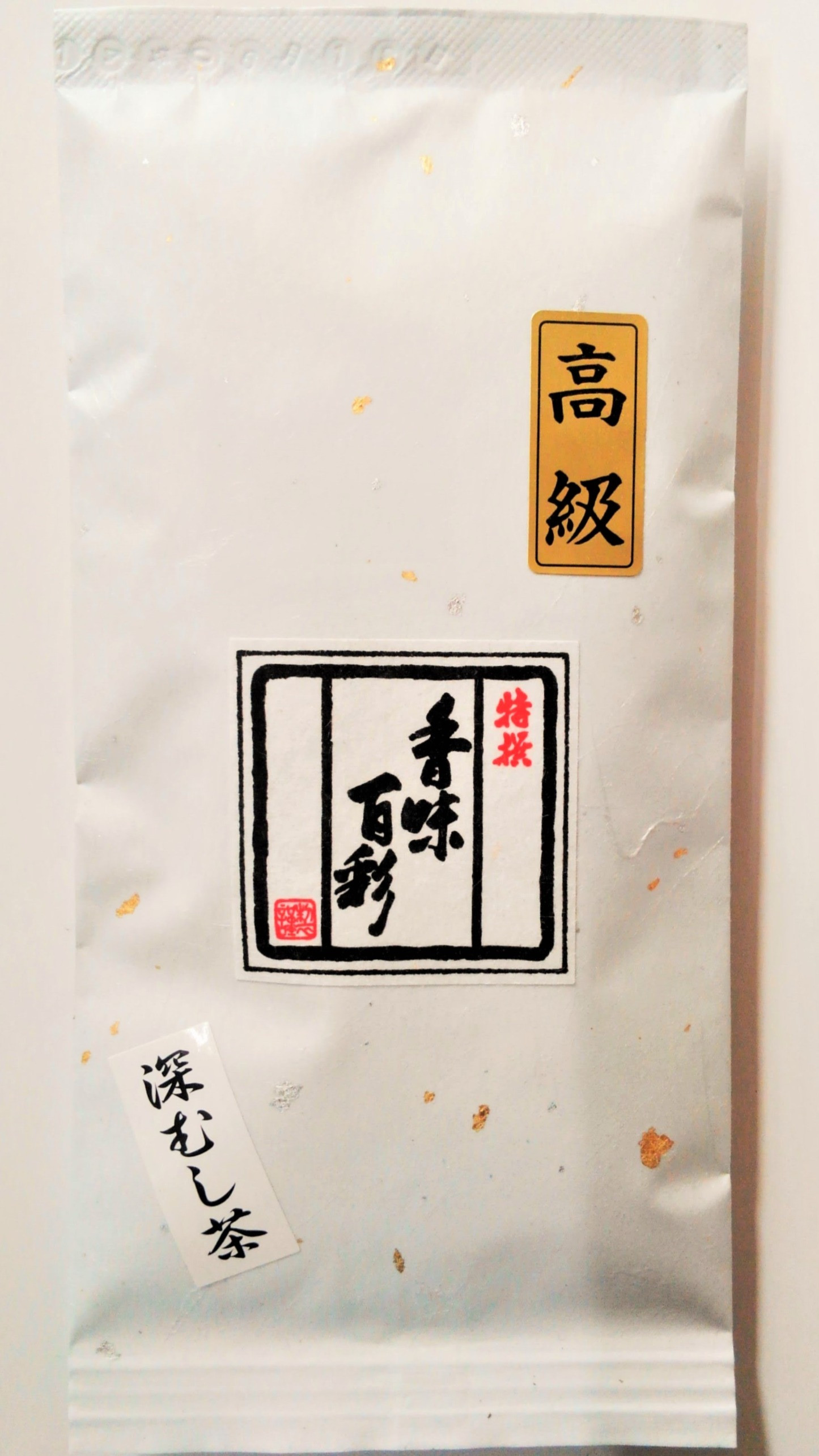 深蒸し煎茶　高級