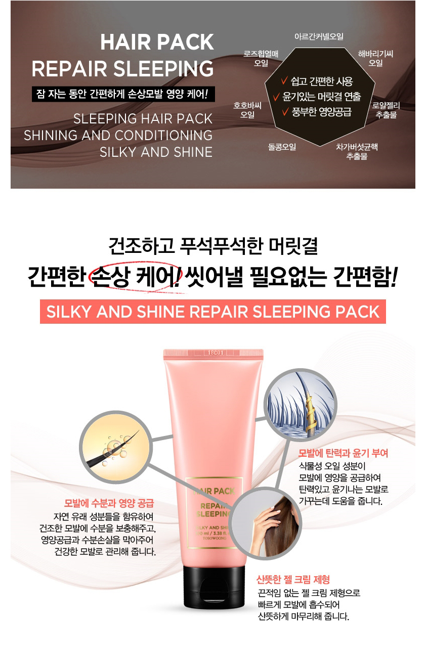 Thumbnail: TOSOWOONG - Repair Sleeping Hair Pack 100ml Moisturizes and Nourishes Hair
