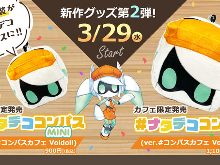 カフェ衣装Voidollの#ナタデココンパス発売決定!