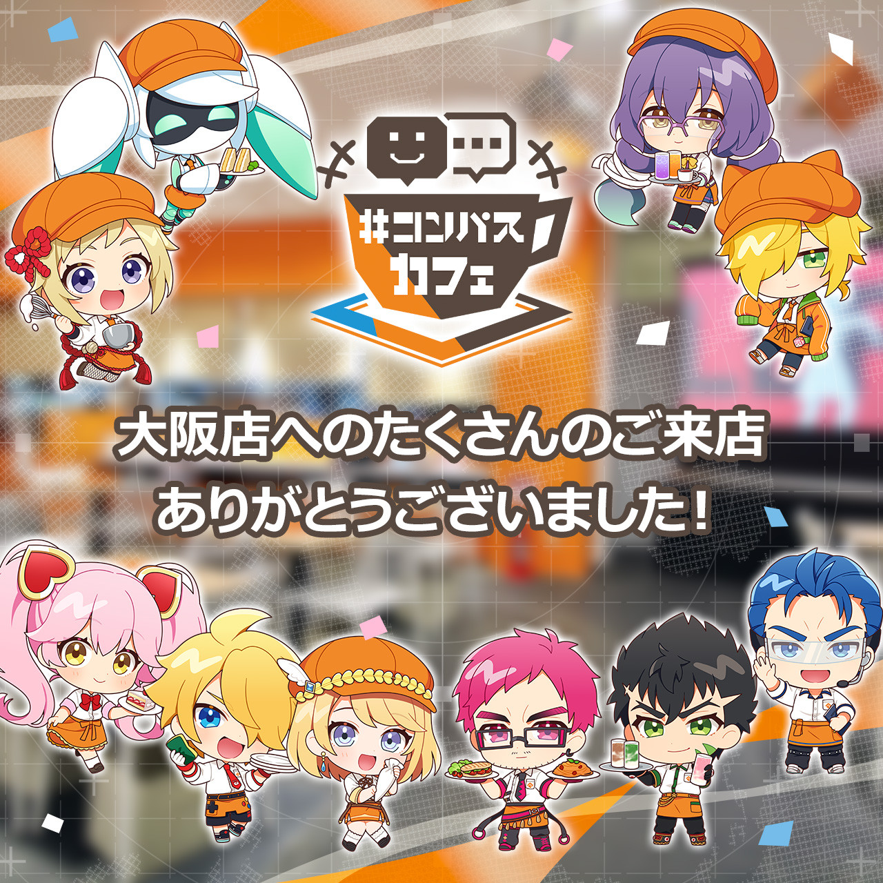 コンパスカフェ in 大阪の営業について