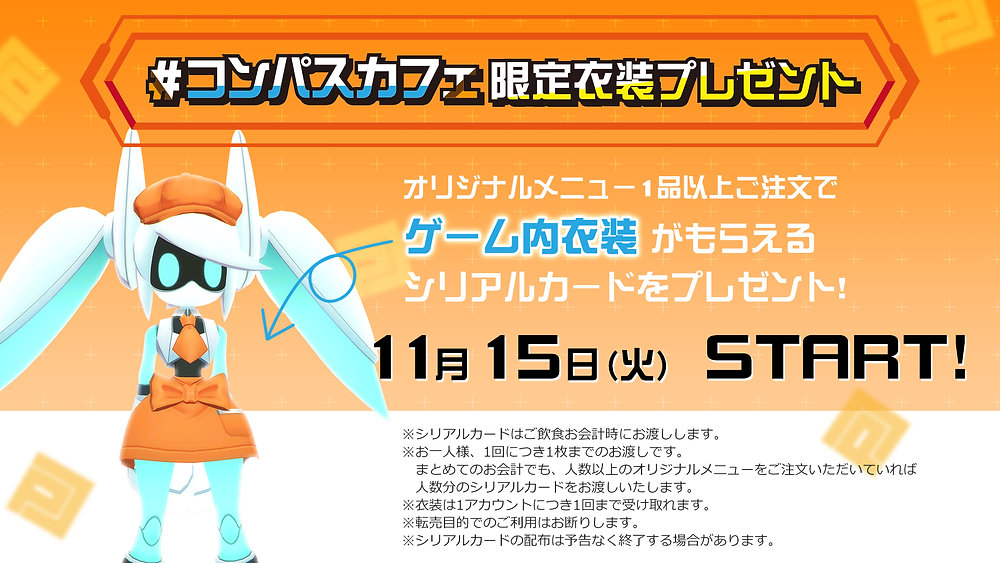 Voidollのゲーム内カフェ衣装 11/15より配布開始！