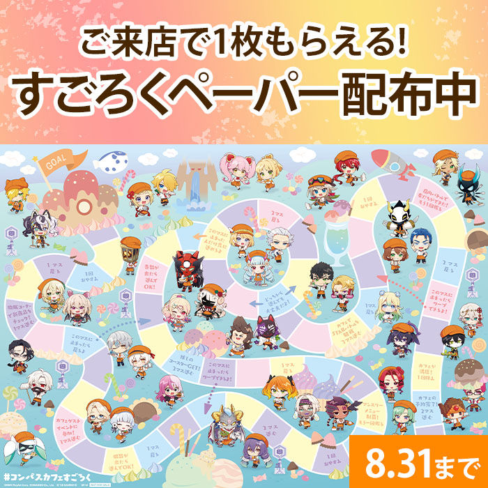 #コンパスカフェ☆コクリコ☆35個セット コンパスカフェ【池袋&大阪】