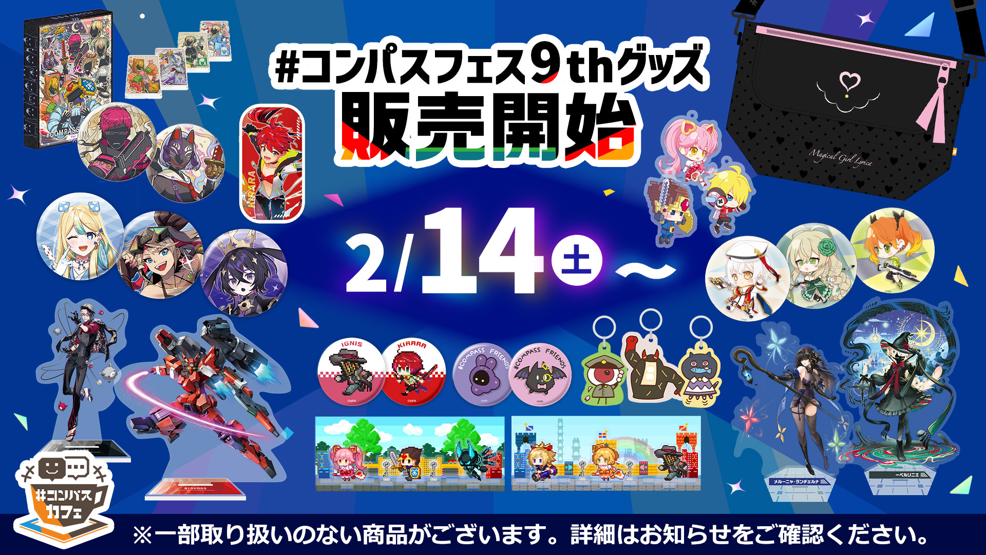 2/14(土)より9thフェスグッズの取り扱い開始！