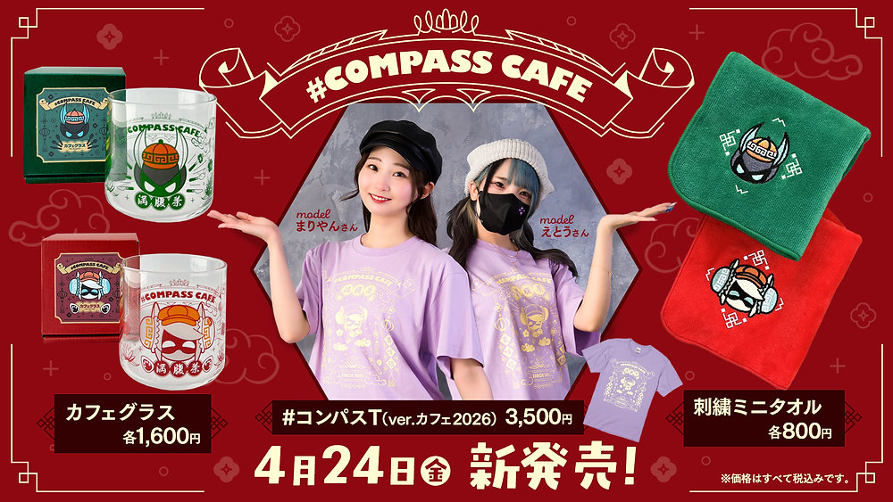 カフェオリジナル新グッズ登場！