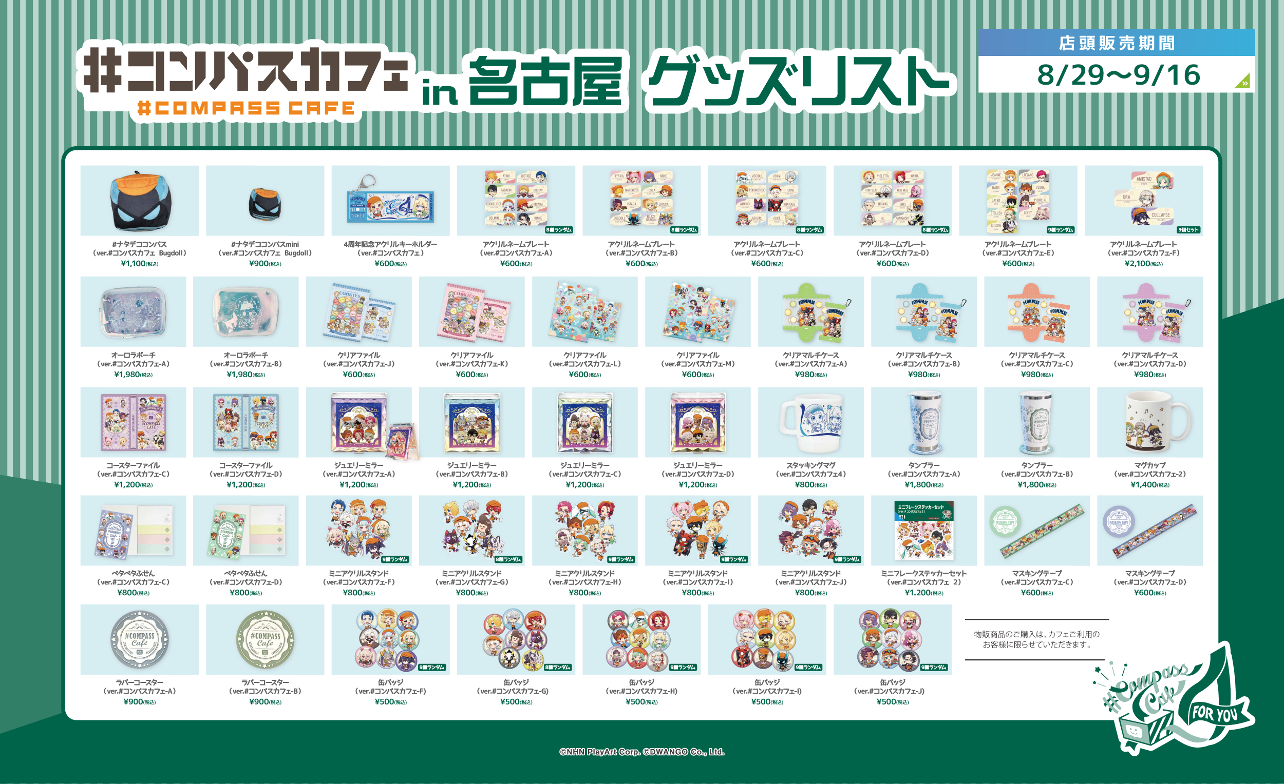 コンパス うら コンパスカフェ グッズセット コンパス うら スイパラ グッズセット 公式】#コンパス コラボ