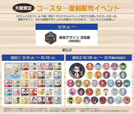 コンパスカフェ in 大阪3月9日(水)オープン決定！