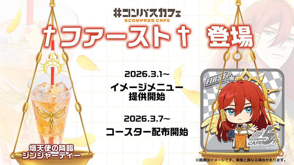3/1(日)より『†ファースト†』登場！