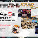 5/24(日)はSTARバトルと#コンパスニュースのパブリックビューイング!