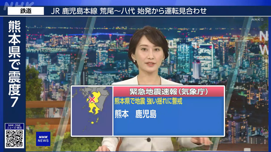 VIDEO: NHK General - Earthquake alert - 29th July 2026