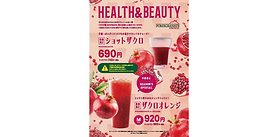 果汁工房果琳にてカリフォルニアざくろドリンクが期間限定販売