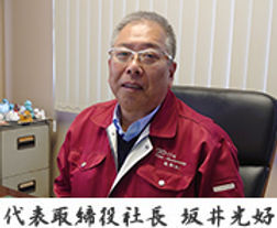 社長.jpg