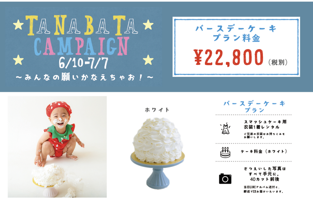 星に願いを 叶えてくれたlovstでのスマッシュ撮影