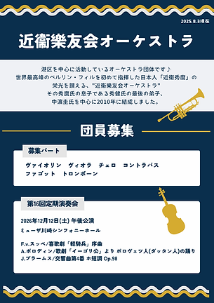 団員募集チラシ(表)_20250805.png