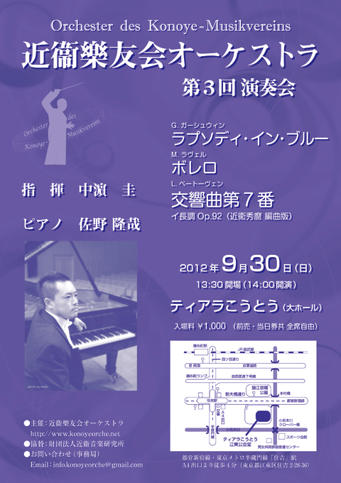 第3回定期演奏会