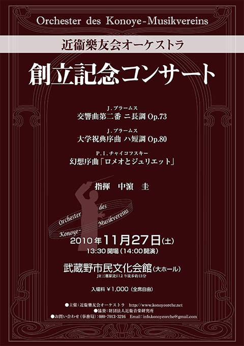 創立記念コンサート