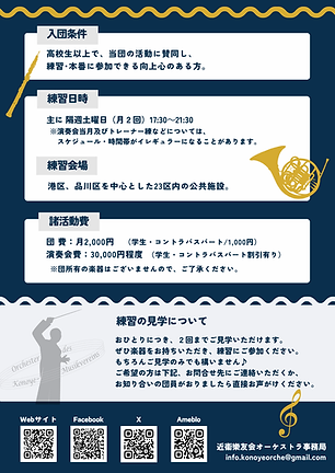 団員募集チラシ(裏)_20250805.png