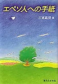 エペソ人への手紙.jpg