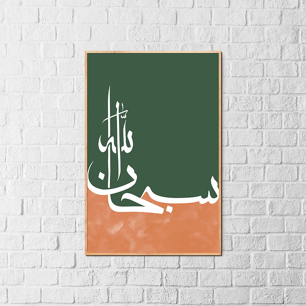 Thumbnail: Modern Arabic Calligraphy Poster - Contemporary Wall Art Canvas with Premium Woo