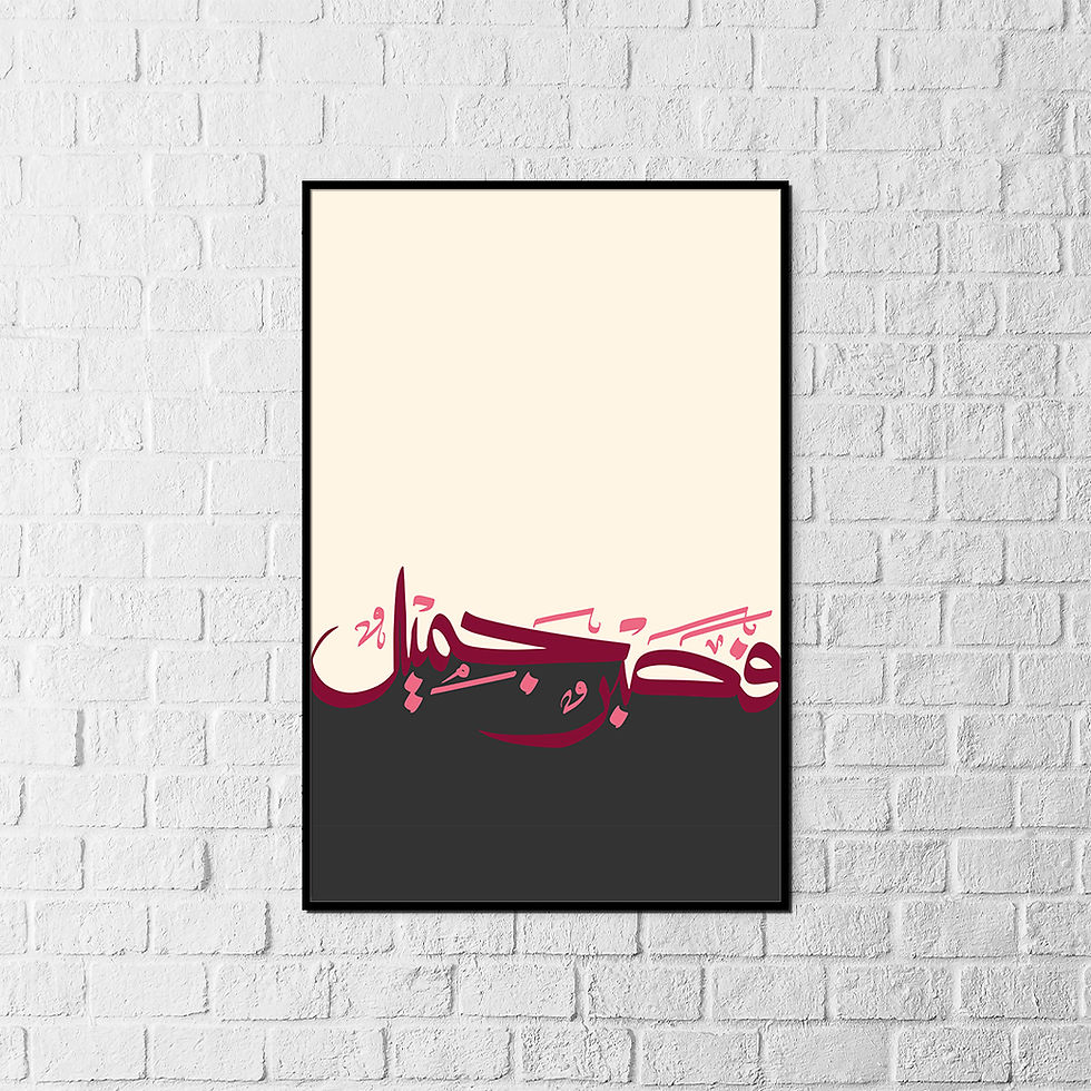 Thumbnail: Modern Arabic Calligraphy Poster - Elegant Wall Art Canvas with Premium Wood Fra