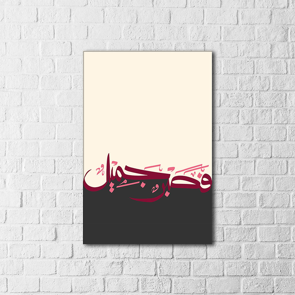 Thumbnail: Modern Arabic Calligraphy Poster - Elegant Wall Art Canvas with Premium Wood Fra