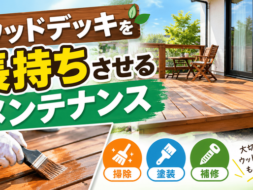 郡山市　外壁塗装　ウッドデッキ