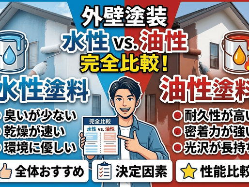 水性塗料と油性塗料の完全比較
