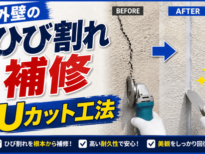 【要注意】外壁のひび割れから雨漏りへ！？家を守るためのクラック補修・塗装マニュアル