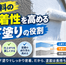 郡山市の外壁塗装で必須のプライマーとは?塗料の密着性を高める下塗りの役割を徹底解説