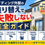 サイディング外壁の塗り替えで失敗しない完全ガイド