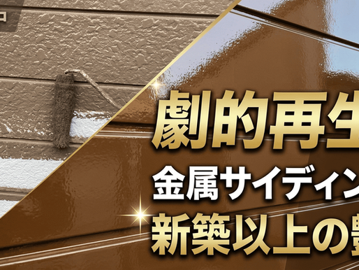 郡山市　外壁塗装