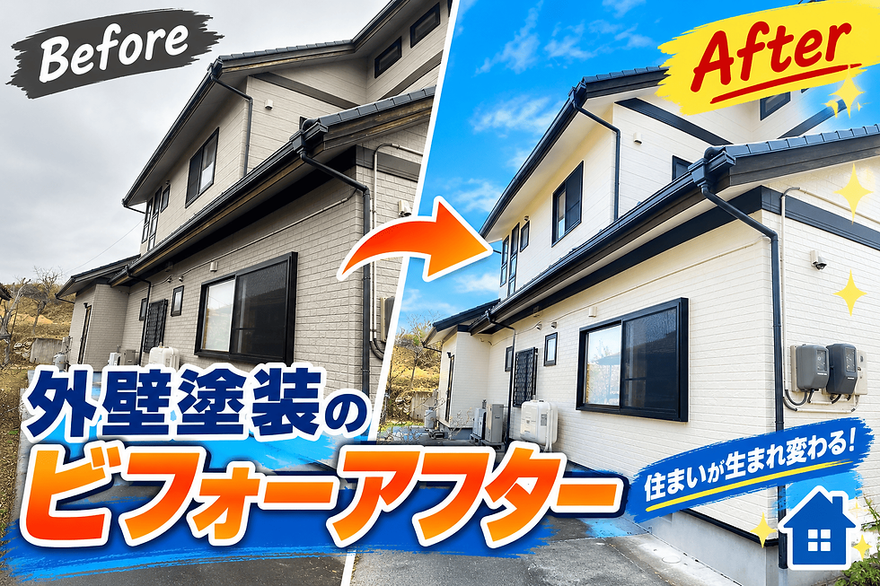 須賀川市 A様邸様邸 |外壁塗装 ビフォーアフター