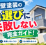 郡山市 外壁塗装 色選びに失敗しない