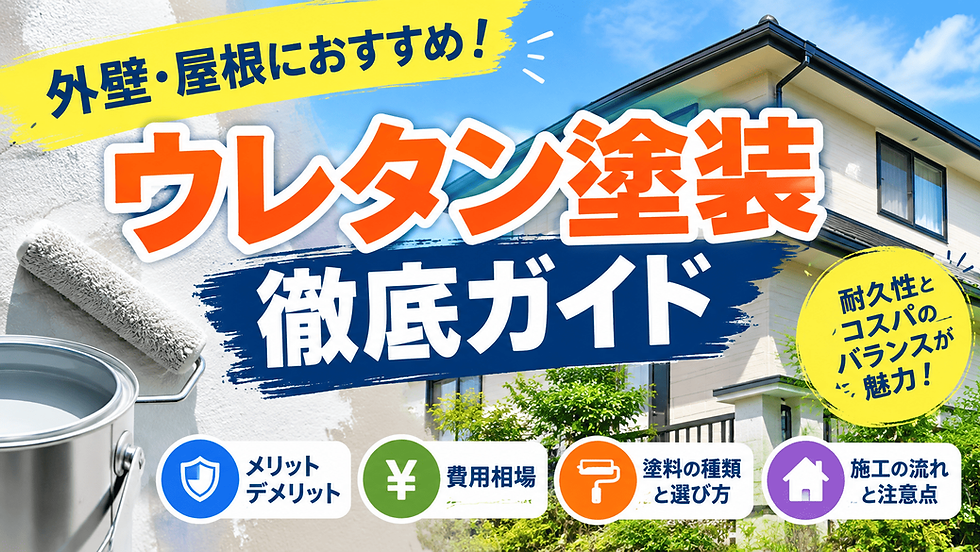 ウレタン塗装徹底ガイド!メリット・手順から塗料選びまで解説