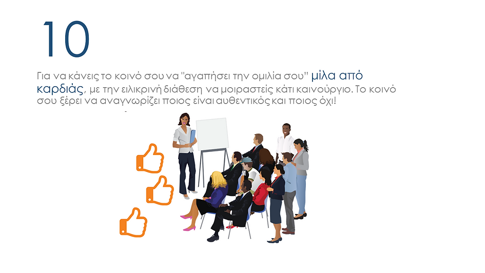 ειλικρίνεια