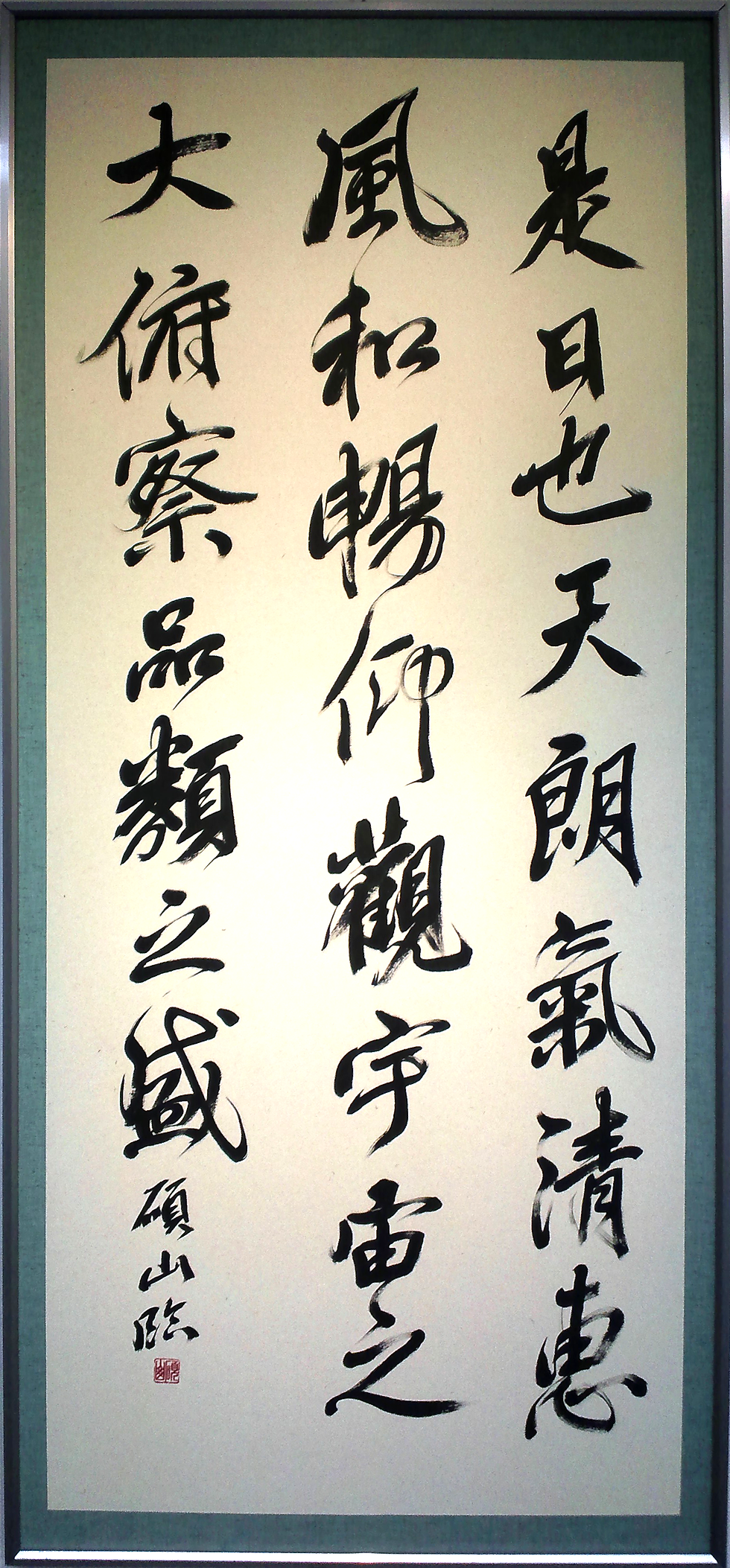 中澤碩山01