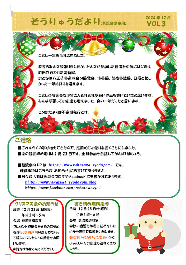【2024年12月おたより】