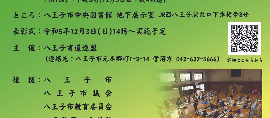 【八王子書道連盟学生展の書類入稿日！】