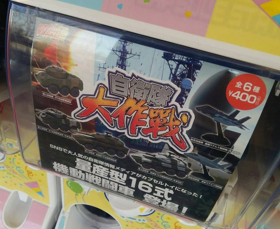 『自衛隊大作戦』ロゴ