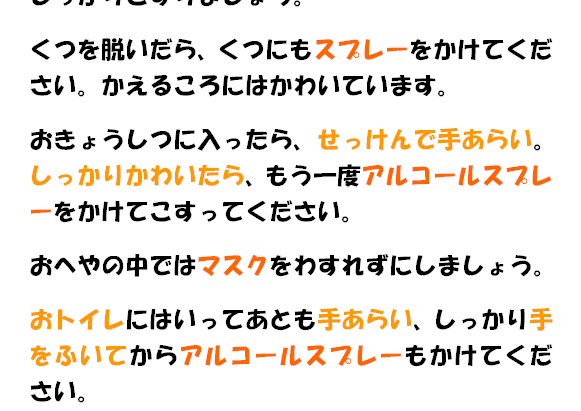 【コロナウイルスにかからないために】