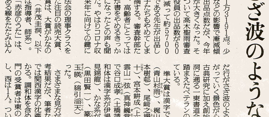 【読売新聞2021/8/19抜粋】