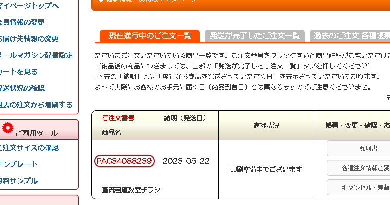 【書道教室のチラシを発注】