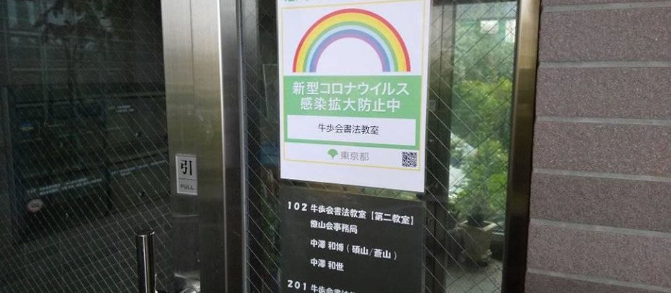 【事業者向け感染拡大防止ガイドラインの徹底に向けた取組】
